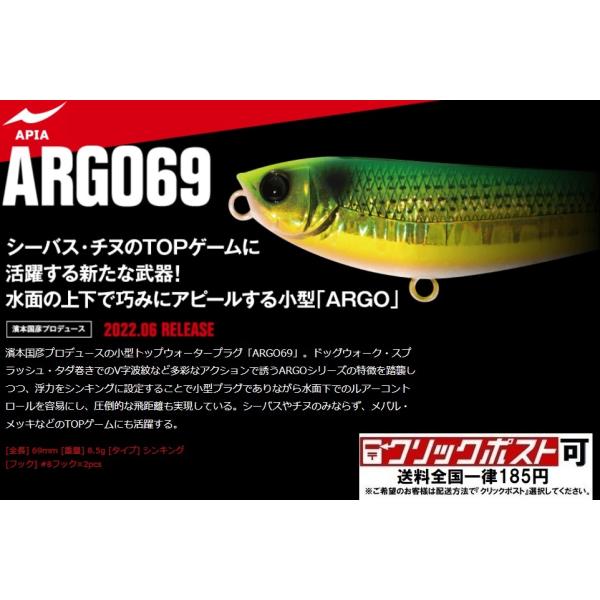 アピア アルゴ (ARGO) 69 (クリックポスト可)