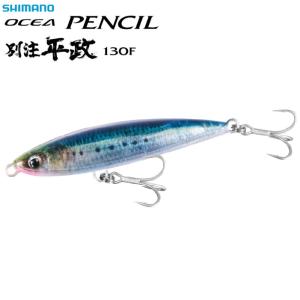 シマノ OCEA オシアペンシル 別注平政 130F (定形外)