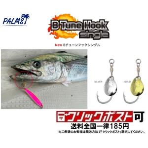 パームス palms Bチューンフック シングル ヘキサーB 純正使用 (クリックポスト可)