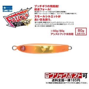 ブルーブルー フォルテン TG 80g (クリックポスト可)