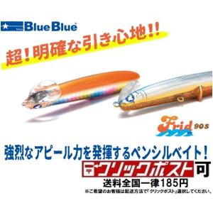 ブルーブルー フリッド 90S (クリックポスト可)