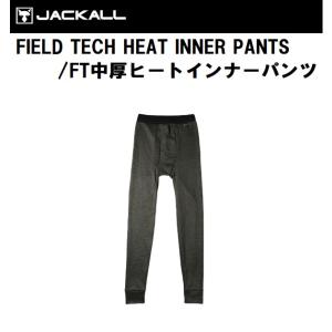 ジャッカル フィールドテック 中厚 ヒート インナーパンツ｜openwater