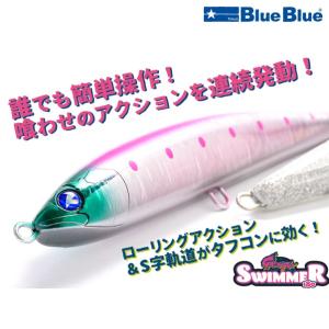 ブルーブルー ガチペンスイマー 180　(定形外可)