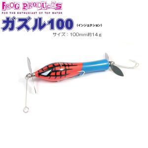 FROG PRODUCTS（フロッグプロダクツ） オリジナル ガンディーニ (定形