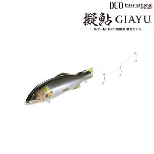 DUO デュオ　擬鮎 ギアユ　(クリックポスト可)