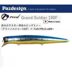 Pazdesig(パズデザイン) reed(リード) Grand Soldier 190F（グラン
