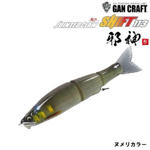 GAN CRAFT ガンクラフト ジョインテッドクロー シフト 113 F
