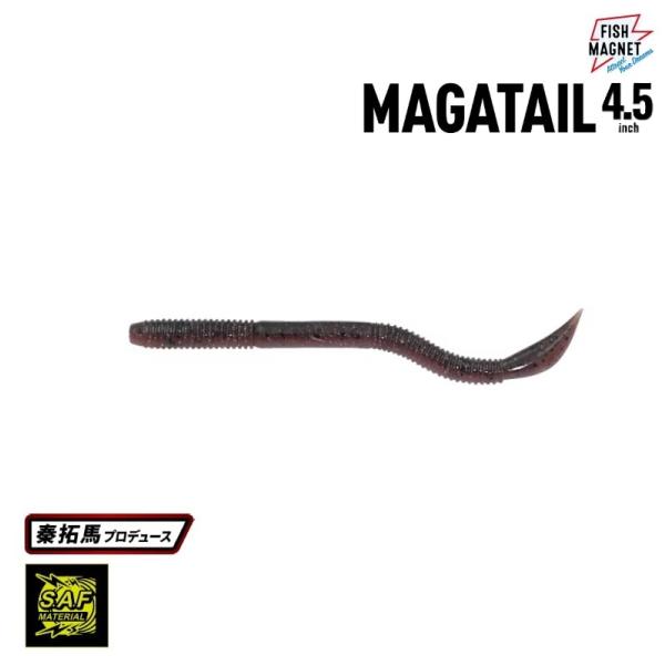 フィッシュマグネット マガテール 4.5インチ (メール便可)