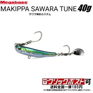 メガバス マキッパ 40g サワラチューン (クリックポスト可)