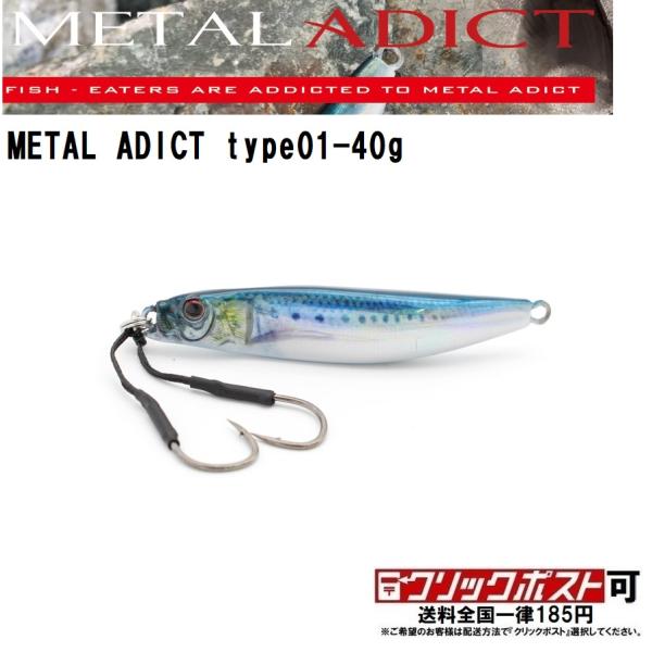 リトルジャック メタルアディクト type01 ゼロワン 40g (クリックポスト可)