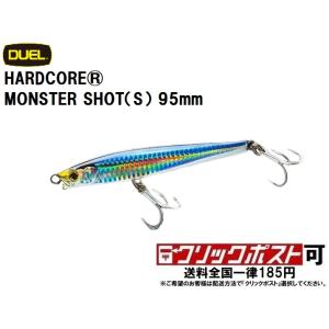 デュエル ハードコア モンスターショット 95mm (クリックポスト可)