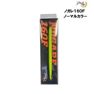 Pickup（ピックアップ） 【在庫限特価】ピックアップ ノガレ 160F 銀粉