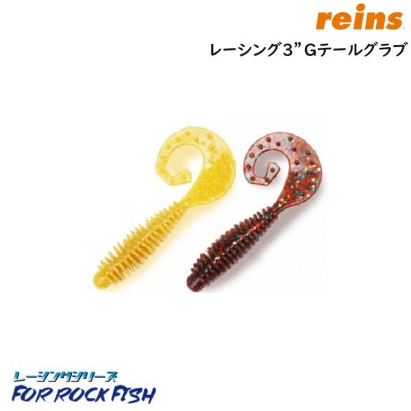 レインズ reins レーシング 3” Gテールグラブ 3インチ (メール便可)