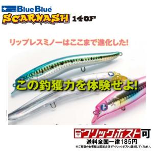 ブルーブルー スカーナッシュ 140F (クリックポスト可)