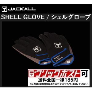 ジャッカル シェルグローブ (クリックポスト可)