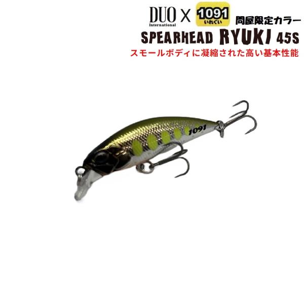 DUO デュオ スピアヘッド リュウキ 45S 問屋限定 1091カラー (クリックポスト可)