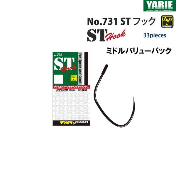 ヤリエ ST フック ミドルバリューパック 33本入り 731 ナノテフ (メール便可)