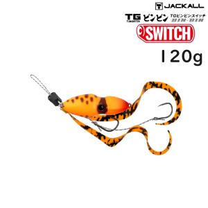 JACKALL（ジャッカル） TGビンビンスイッチ 100g (メール便可