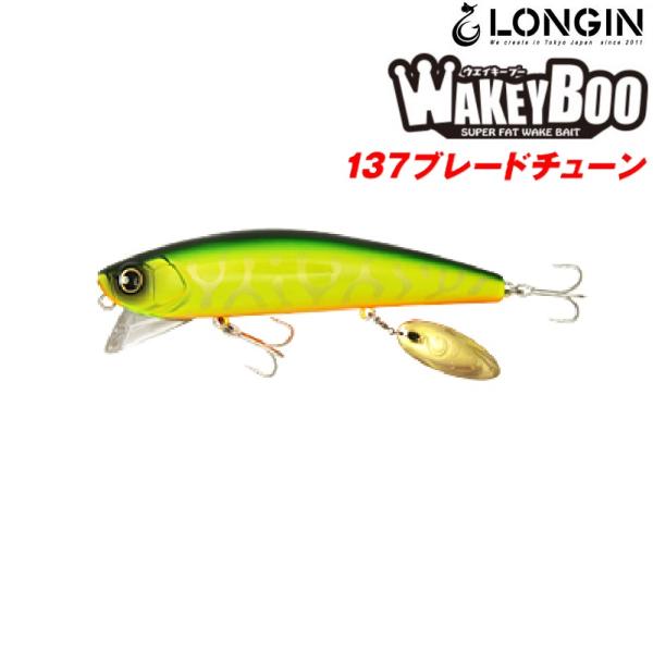 ロンジン ウェイキーブー 137 ブレードチューン (定形外可)