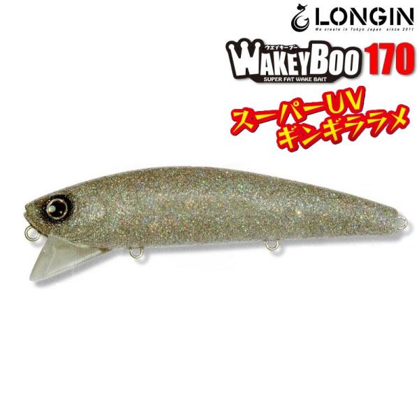 ロンジン ウェイキーブー 170 スーパーUV ギンギララメ