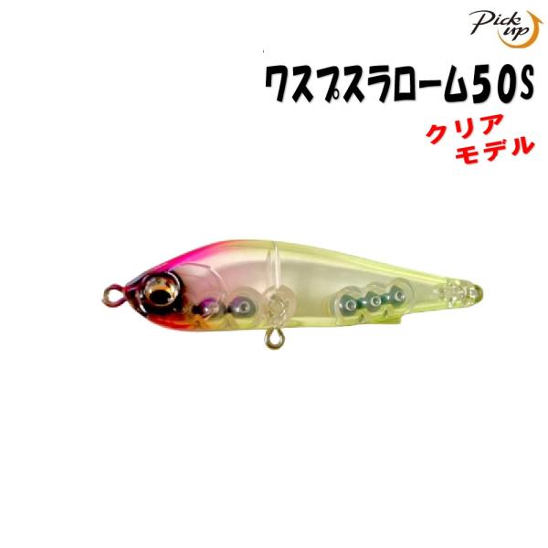 ピックアップ ワスプスラローム 50S クリアモデル