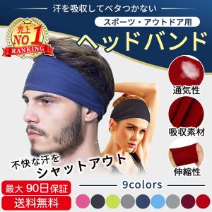ヘッドバンド 野球 汗止め スポーツ 帽子の下 メンズ