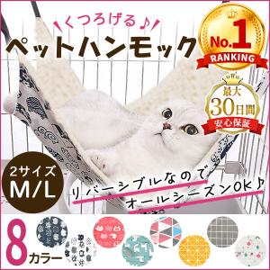 猫 ハンモック ベッド ペット ケージ 冬 おしゃれ ペットベッド 猫ベッド 小動物 洗える キャット