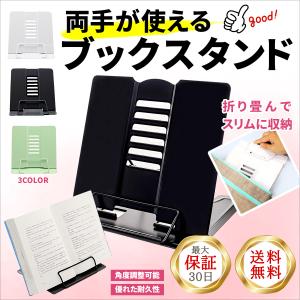 ブックスタンド おしゃれ 卓上 書見台  本立て 収納 スチール