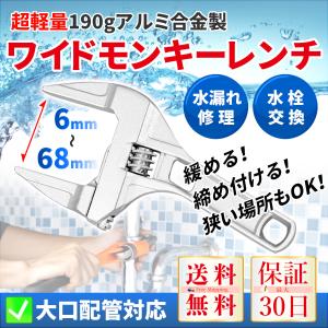 モンキーレンチ ワイド サイズ 軽量 大口 薄型 水栓交換