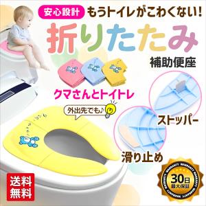 補助便座 折りたたみトイレトレーニング おまる 収納