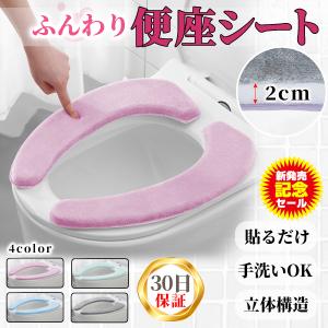 便座カバー 便座シート 洗浄暖房型 o型 厚手 便座クッション