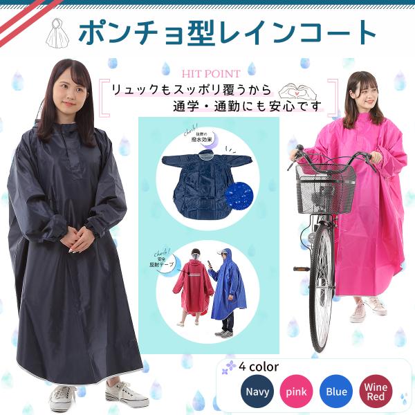 レインコート 自転車 カッパ ポンチョ ロング レディース メンズ レインウェア 通学 雨合羽 袖 ...