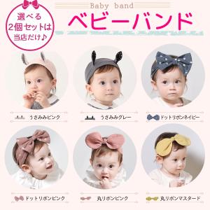 ベビーバンド ヘアバンド 赤ちゃん ヘア アクセ かわいい
