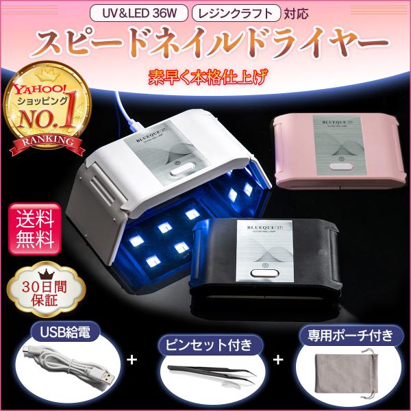 ネイル ライト led 36W レジン ドライヤー UV コンパクト レジンライト 白 黒 小さい