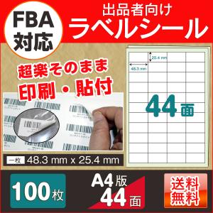 44面 ラベル用紙 A4 100枚 無地　カット入り