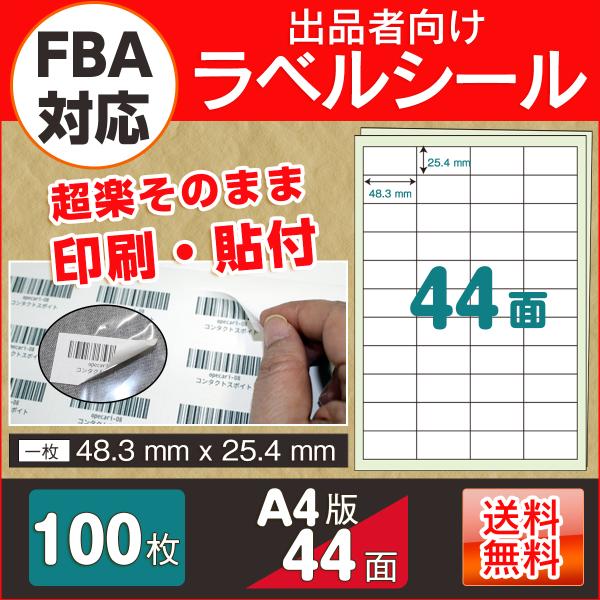 44面 ラベル用紙 A4 100枚 無地　カット入り
