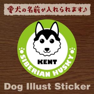 犬　ペット　シベリアンハスキー　ステッカー/シール　名前入り　オーダーメイド/オリジナル　車用等　15｜opg1