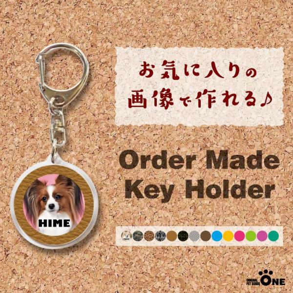 犬　猫　ペット　 パピヨン　キーホルダー　写真/名前入り　オーダーメイド/オリジナル　【記念日等のプ...