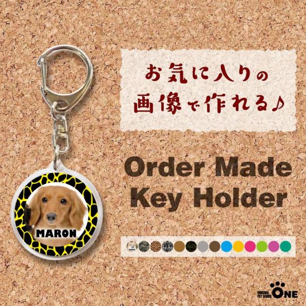 犬　猫　ペット　 ダックス　キーホルダー　写真/名前入り　オーダーメイド/オリジナル　【記念日等のプ...