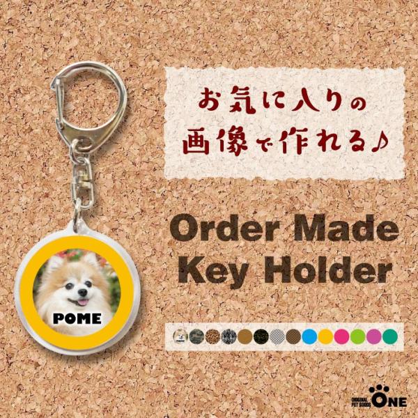 犬　猫　ペット　ポメラニアン　キーホルダー　写真/名前入り　オーダーメイド/オリジナル　【記念日等の...