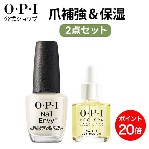 OPI公式 ネイルケア 2点セット (爪強化剤ネイルエンビー ネイルオイル) | 国内正規品 プロス...