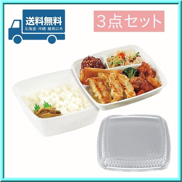 使い捨て容器 テイクアウト BF-210 ホワイト 本体・蓋・中仕切3点セット50枚 持ち帰り デリ...