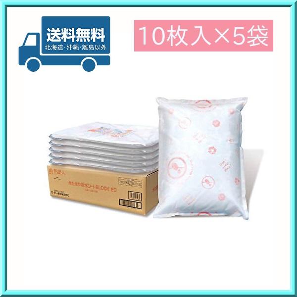 防災用品 吸水 雨漏り 水たまり 浸水 水漏れ 防災人 水たまり吸水シート 50枚 BLOCK 20...