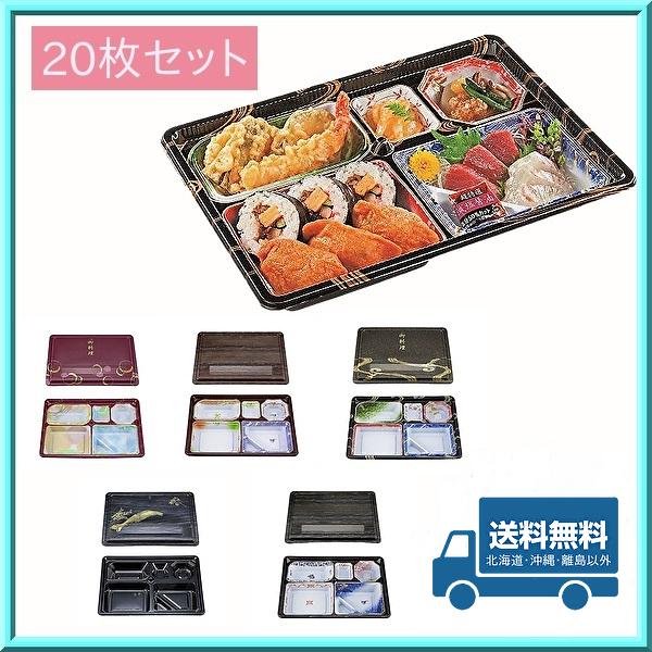 使い捨て 弁当箱 冠婚葬祭 精進料理 仕出し CU-230 本体・共蓋20枚セット 送料無料