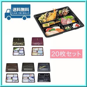 使い捨て 弁当箱 冠婚葬祭 精進料理 仕出し CU-235 本体・共蓋 20枚セット 送料無料