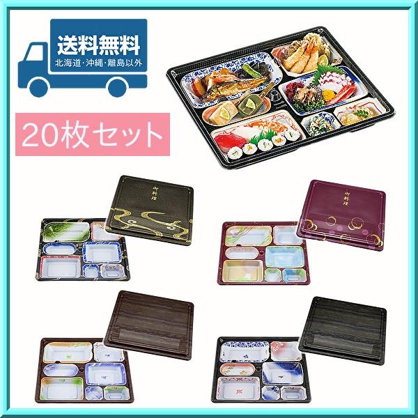 使い捨て 弁当箱 冠婚葬祭 精進料理 仕出し CU-236 本体・共蓋 20枚セット 送料無料