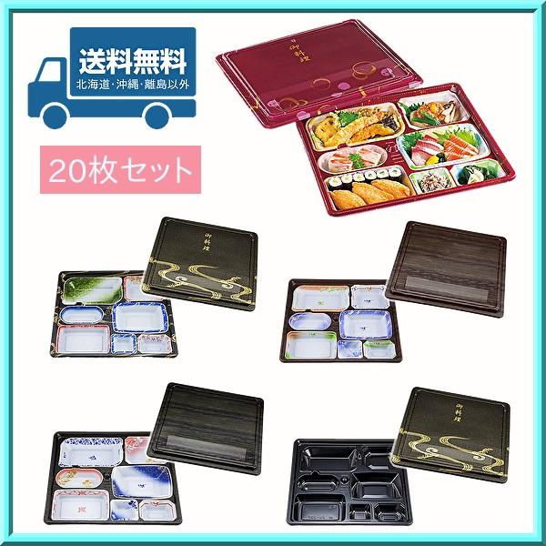 使い捨て 弁当箱 冠婚葬祭 精進料理 仕出し CU-237 本体・共蓋 20枚セット 送料無料