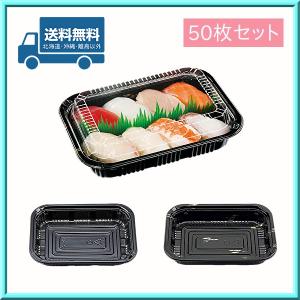 弁当容器 惣菜容器 寿司 CZ-6 本体・蓋 50枚セット 送料無料｜opnet2
