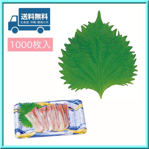 フィルムシート グルメシート 大葉 丸（約８０mmφ）1箱 1000枚入 ユニバース