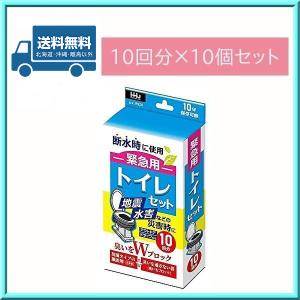 防災用品 緊急用 トイレ セット WC10（10回分×10個セット）送料無料｜opnet2